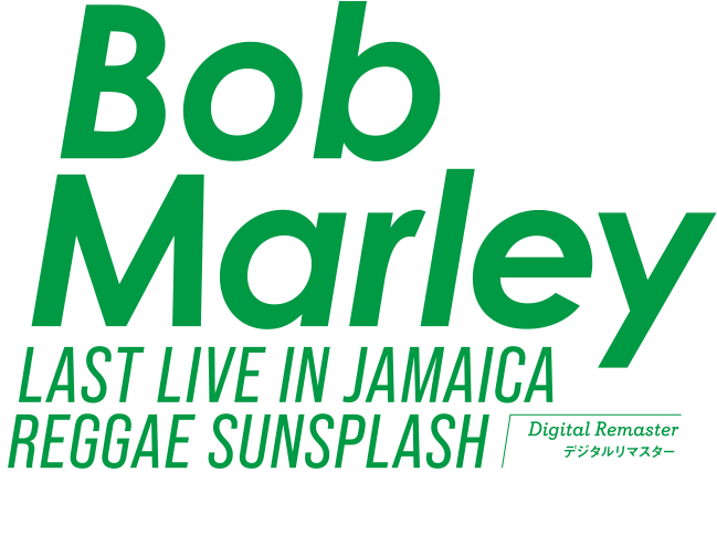 ボブ・マーリー ラスト・ライブ・イン・ジャマイカ レゲエ・サンスプラッシュ デジタルリマスター
